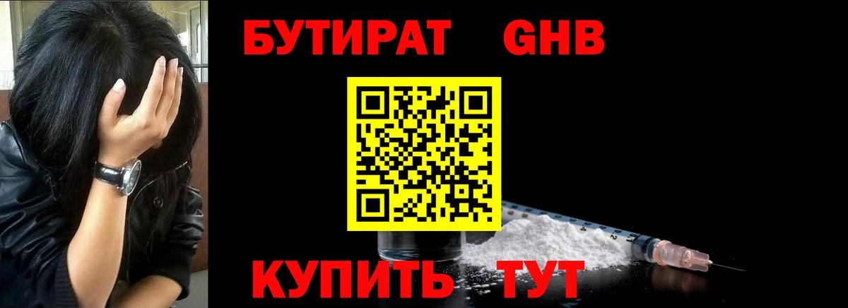 Бутират BDO  Вход с VPN  Маркс 