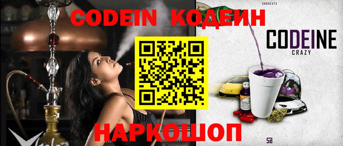Codein напиток Lean (лин) Маркс