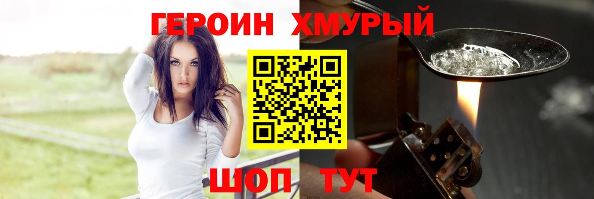 ГЕРОИН хмурый  Вход с VPN  Маркс 