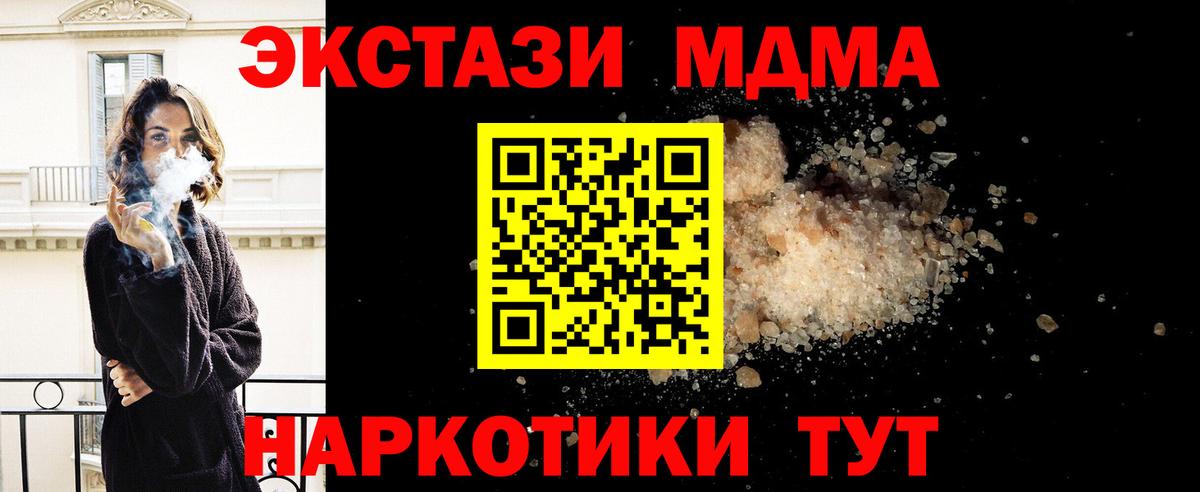 Маркс  MDMA VHQ  Вход с VPN  MDMA  МДМА кристаллы 